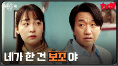 (티격태격) 영업 시작부터 안 맞는 오미선 vs 고마진 | tvN 251102 방송