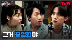 태국 경찰에 체포된 태풍상사?! 고마진의 뇌물에 뒤집힌 현장 | tvN 251102 방송