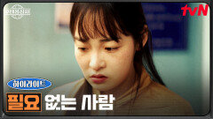 8화 하이라이트｜그 시절 현실의 벽.. 여자 상사맨으로 버티는 김민하