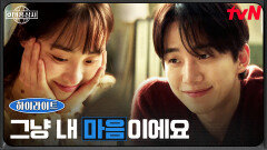 8화 하이라이트｜직진 시작 점점 더 가까워지는 이준호X김민하