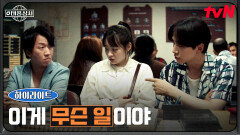 8화 하이라이트｜태국 상륙한 태풍상사, 시작부터 터진 대형 사건?!