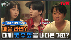 [스페셜 선공개] 무려 30년 전에 매운 라면을 예견한 이준호 사장님 (feat. )