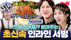 전 국가대표가 왜 여기서 나와? 인라인 타고 서빙해주는 밴댕이 삼합 어떤데 #highlight