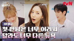 [예고] 언어, 피부, 머릿결... 달라도 너무 다른 뉴욕...  K-글로우 숍 '단장'의 운명은?