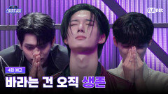 [#스틸하트클럽/4회 예고] 점점 더 치열해지는 경쟁, 바라는 건 오직 생존 뿐