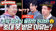 [17회 예고] #정선에서먹힐까 푸드트럭 대위기?!️ #존박 #허경환 불화설의 진실