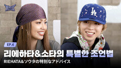 [#힙팝프린세스/4회] \