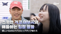 [#힙팝프린세스/4회] \