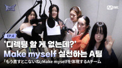 [#힙팝프린세스/4회] \