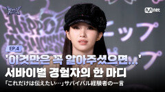 [#힙팝프린세스/4회] \