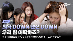 [#힙팝프린세스/4회] \