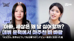 [#힙팝프린세스/4회] \