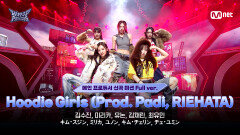 [#힙팝프린세스/4회 풀버전] A팀 Hoodie Girls (Prod. Padi, RIEHATA) | 메인 프로듀서 신곡 미션