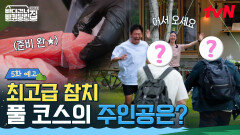 [5화 예고] 내 생에 이런 참치 쇼는 처음이야 바달집 표 참치 풀 코스를 함께 할 나라의 첫 손님은 누구?!