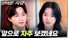 (머쓱) 회사에서 다시 마주친 임지연X김지훈 | tvN 251111 방송