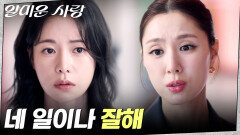 쓰면 안 될 것 같은 기사, 이정재가 마음에 걸리는 임지연 | tvN 251111 방송