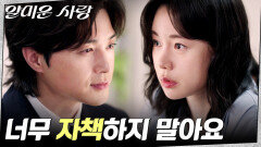 마음의 짐.. 기자 임지연을 위로해 주는 김지훈 | tvN 251111 방송