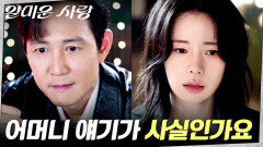 결국 터져버린 어머니 기사, 패닉이 온 이정재 | tvN 251111 방송