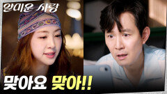 //백발백중// 이정재 속마음 저격한 타로 마스터 김다솜 | tvN 251111 방송