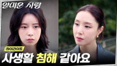 4화 하이라이트｜//찝찝// 이정재 어머니 기사를 내야 하는 임지연