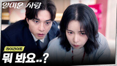 4화 하이라이트｜＂나도 여기서 근무하거든요＂ 임지연을 찾아온 김지훈