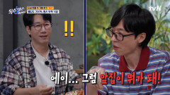 숨 쉬듯 자연스럽게 지석진 잡도리하는 유재석ㅋㅋㅋㅋㅋ 멤버들끼리 이미 너무 친하면 생기는 일🤣 | tvN 251030 방송