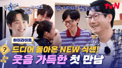 기다리고 기다리던 ＜식스센스: 시티투어2＞ 첫 게스트 이준영과 함께 MZ 핫플 성수동 투어 START #highlight