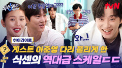 미쳐버린(P) 폼으로 돌아온 식센 무려 3달에 걸쳐 실제 식당 만들어버린 식센 제작진 클래스ㄷㄷ #highlight