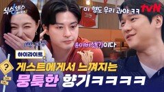 NEW 뭉툭즈 김지훈&웃음 바이러스 서지혜ㅋㅋ 반전 매력 잔뜩 뽐내고 간 얼굴 천재 게스트들🥰 #highlight