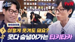 웃음 타율 폼 미친 뭉툭즈 석삼이 형 MZ력 놀리다가 촬영장 초토화돼버림ㅋㅋㅋㅋㅋ #highlight