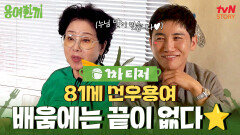 [1차 티저] 용여 학생이 음식을 대하는 자세🥘