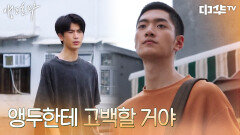 위차오의 고백 선전포고 '장차오시! 가만히 있을 거야?' | 중화TV 251105 방송