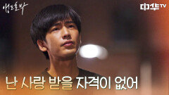 바닥 친 자존감(｡•́︿•̀｡), 사랑할수록 초라해지는 차오시 | 중화TV 251110 방송