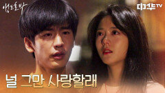 ※속 터짐 주의※ 인내심 한계! 앵두 결국 이별 통보 | 중화TV 251110 방송