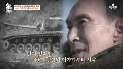 일생 일대의 기회 국군 포로로 잡힌 후 40년 만에 남한으로 편지를 보냈던 조창호 중위