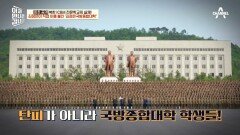 북한에 ICBM 전문학교가 있다?! 베일에 싸인 '김정은국방종합대학'