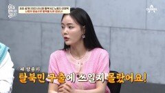 실시간 개인 방송으로 탈북 도운(?) 정유나!