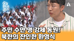 환영뿌찐! 무더위에서 강제로 푸틴 맞이한 10만 명의 북한 주민들