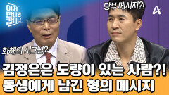동생 김정은에 관한 이야기를 꺼낸 김정남! 그의 말 뒤에 숨겨진 속마음은?