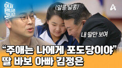 김정은이 지도자를 포기하지 않는 이유! '딸' 김주애를 위해 버티는 중이다?!