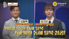 [예고] ＂SCUM(인간쓰레기)입니다?＂ 유엔에서 북한 소녀가 북한대사에게 던진 메시지는?