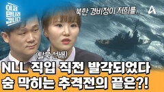 북한 경비정 눈에 띈 \