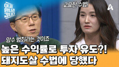 피해자의 신뢰를 얻어 투자를 유도하는 \