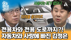 ＂미국은 싫어하면서 미국 자동차를 타요?＂ 김정은의 못 말리는 자동차 사랑! 전용차를 위한 전용 도로까지 있다?