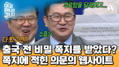 러시아 출국 직전 대외 경제상의 아내가 전한 \