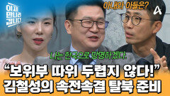 러시아 인맥 덕분에 탈북 계획도 속전속결?! 북한 보위부를 두려워하지 않는 김철성