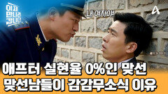 ＂현희는 내 여자야!＂ 어머니의 맞선남들을 모두 정리했던 남편