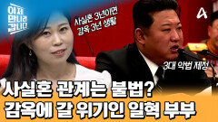 결혼 안하고 동거한 것은 죄!? 갑자기 감옥에 갈 위기에 놓인 부부를 지키기 위해 며느리를 받아들인 어머니