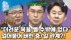 ＂멋대로 들이민 그 더러운 목＂ 일본 총리를 향한 비난 글을 올린 중국 총영사?! 살벌한 두 나라의 관계