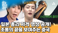 다카이치 총리를 저격한 중국?! 애니메이션까지 만들어서 조롱했다? 영상 속 숨겨진 메시지는?